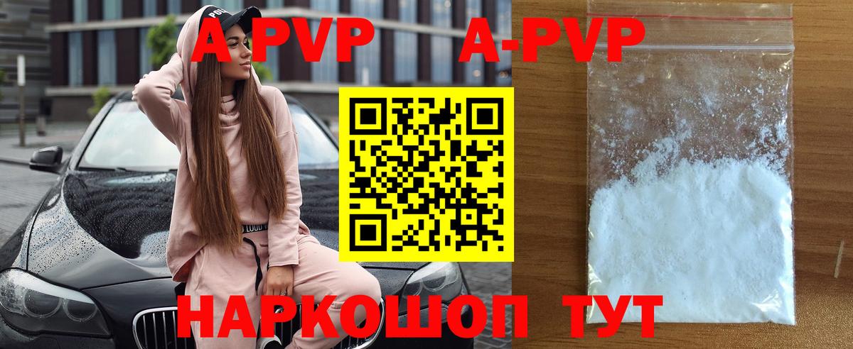Alpha PVP  APVP VHQ  А ПВП Crystall  Вход с VPN  Лыткарино  A PVP кристаллы 