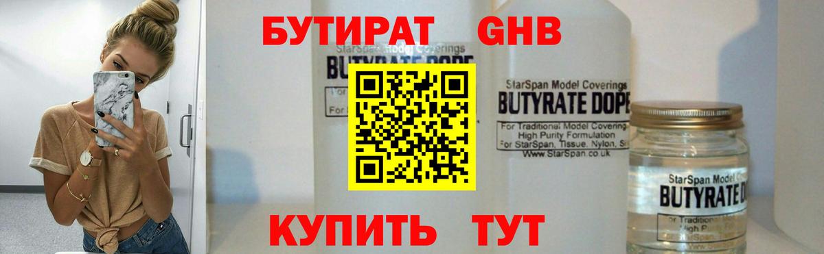 БУТИРАТ GHB  Вход с VPN  Лыткарино 