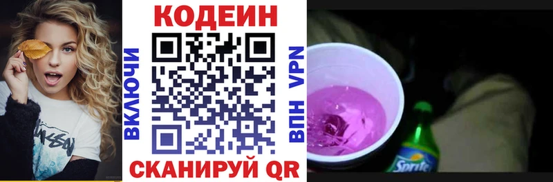 Кодеин Purple Drank  Лыткарино 
