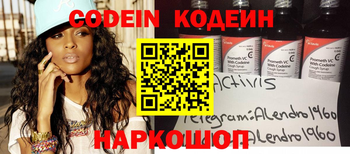 Кодеиновый сироп Lean Purple Drank Лыткарино