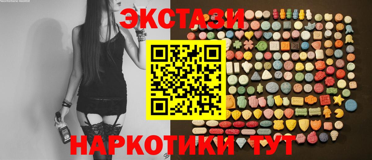 Экстази таблы Лыткарино