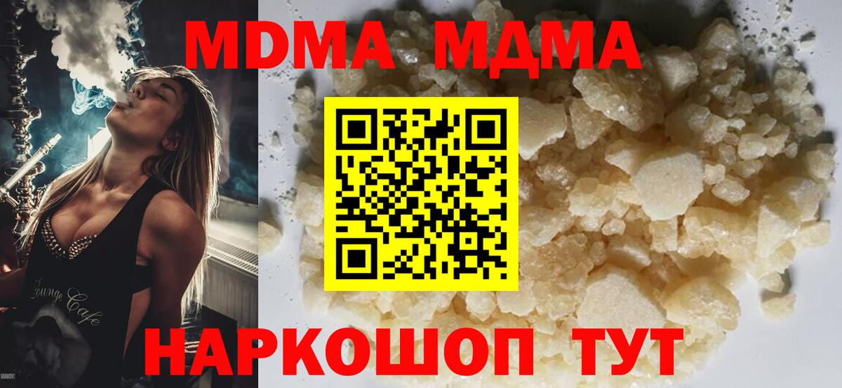 Лыткарино  МДМА Molly  Вход с VPN  МДМА Molly 