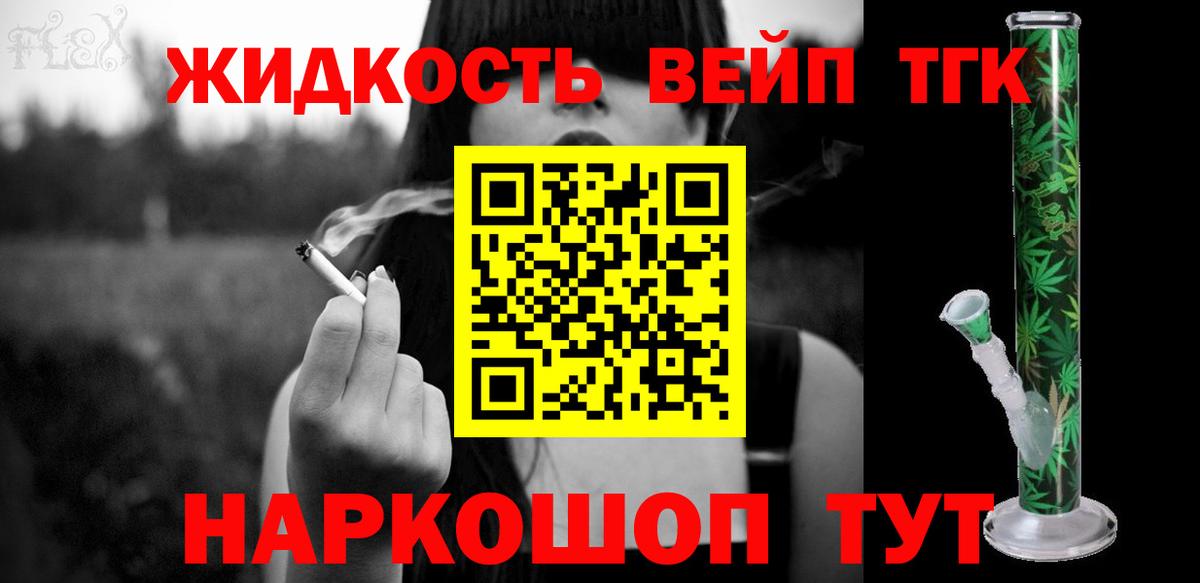 ТГК вейп Лыткарино